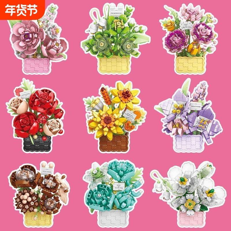 迷你颗粒花篮积木儿童益智拼装永生花玫瑰向日葵模型男孩兼容乐高,玩具/童车/益智/积木/模型,普通塑料积木,淘宝优惠券,粉丝福利购,淘宝优惠卷