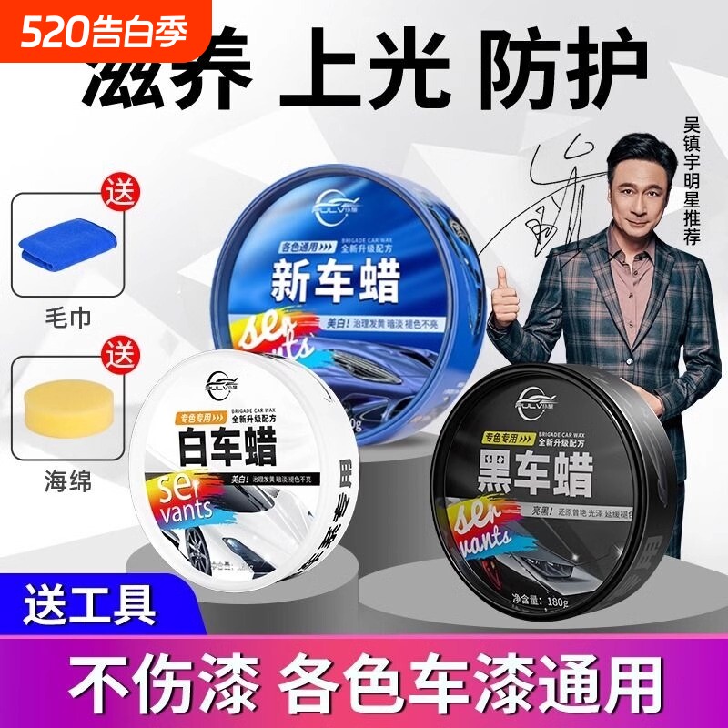 仆旅汽车蜡黑色白色车去污打蜡车蜡保养划痕抛光车漆上光通用镀晶