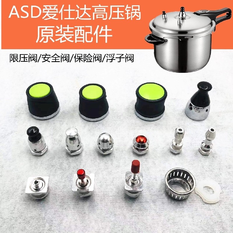爱士达高压锅配件/不锈钢压力锅限压阀安全阀浮子阀燃气铝合金