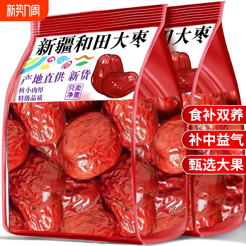 新疆红枣特级和田大枣零食特产一级大红枣子新蜜枣干果正宗补血