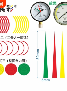 襄彩压力表标识指示贴反光红色箭头仪表贴标5cm标签警示贴气压力表三色上下限黄绿红蓝箭贴安全范围防水