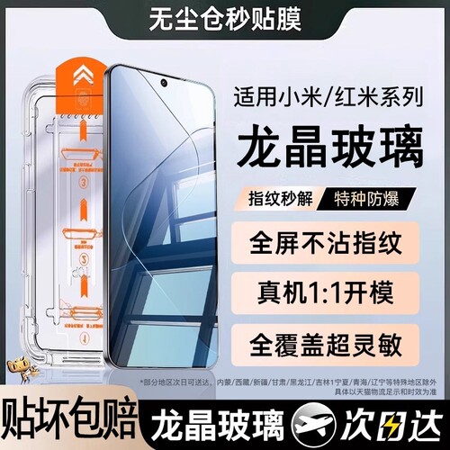 适用红米钢化膜防爆防摔秒贴神器