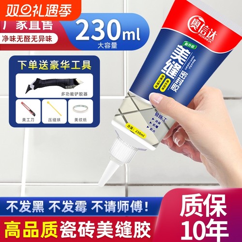 瓷砖专用防水美缝剂|千人加购