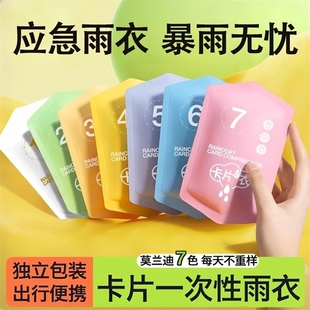 雨衣一次性成人儿童加厚户外徒步雨披长款全身防暴雨便携旅行卡片