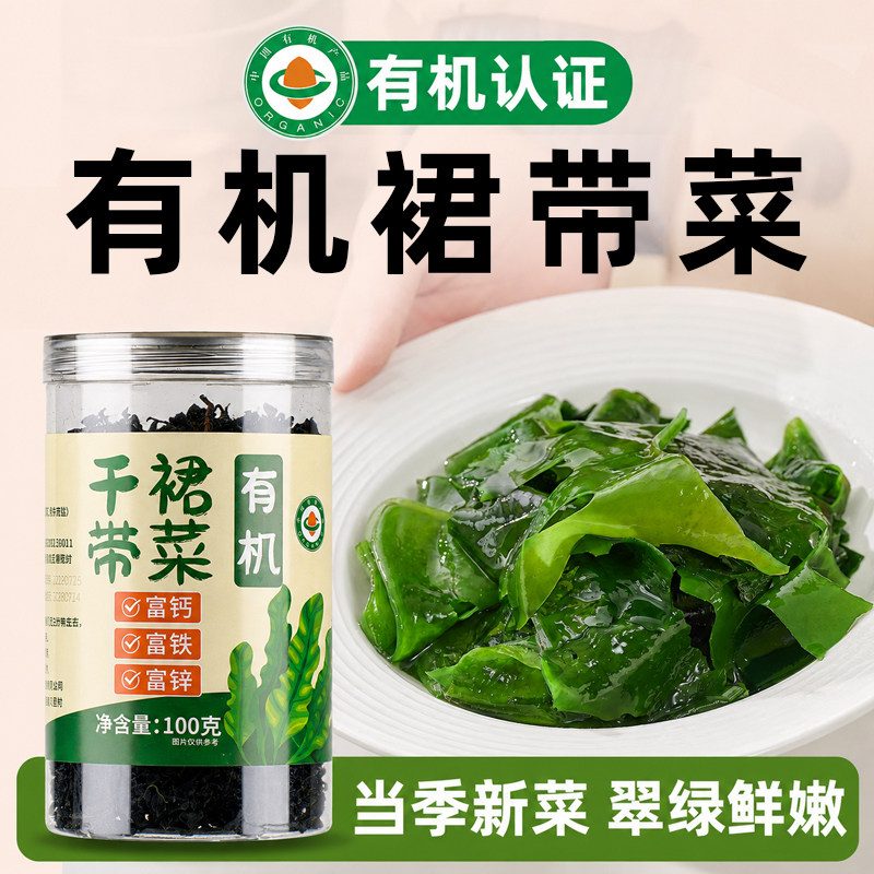 有机裙带菜新鲜旗舰店嫩芽儿童高钙海送婴儿辅食食谱免洗无沙优质