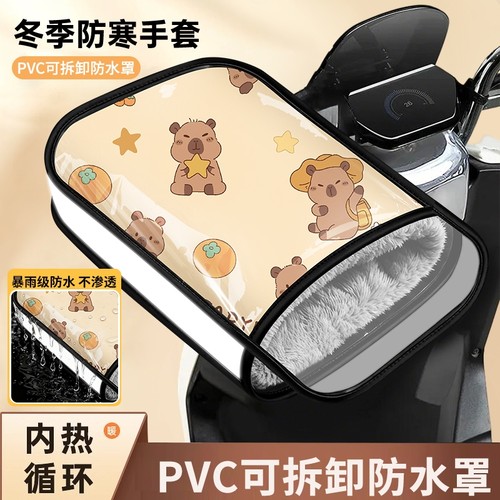 冬季电动车防风保暖手把套护手罩