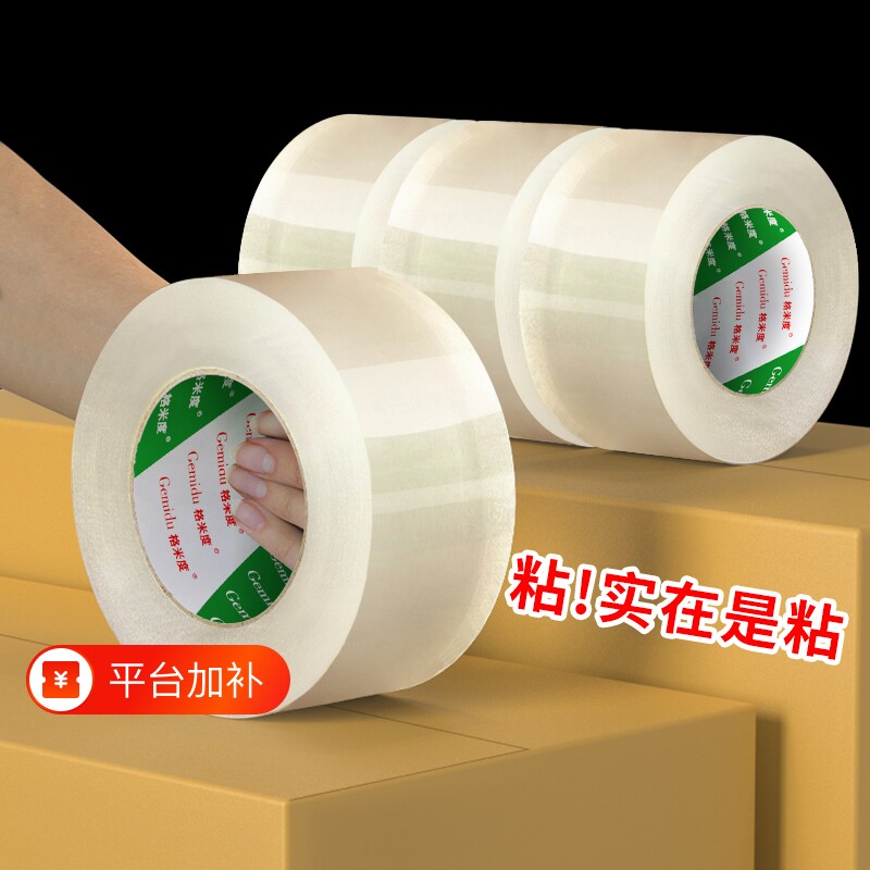 封箱胶带透明高粘度不易断大号宽胶带快递打包封箱带加宽封口胶布胶纸大卷强力封箱胶带胶纸特价批发