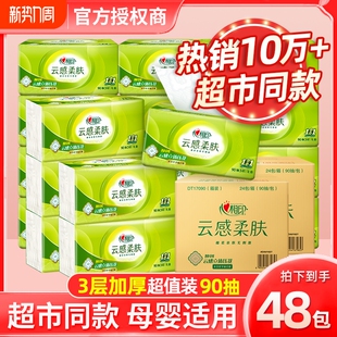 心相印抽纸云感90抽48包S码 囤货整箱面巾纸家用纸巾擦手纸餐巾纸