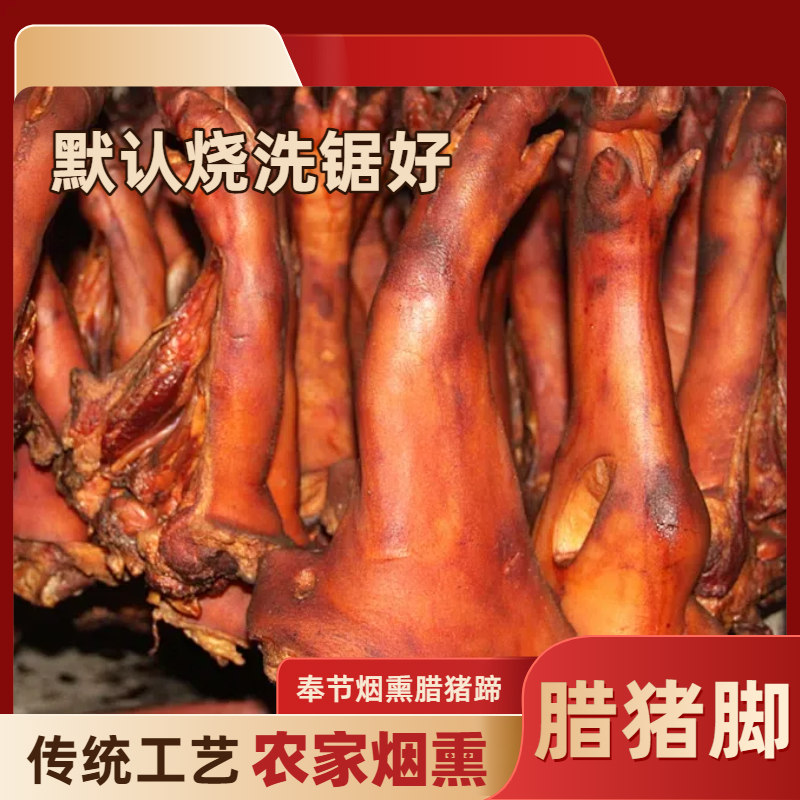 正宗重庆整只腊猪脚肉真空包装切断骨重庆农家自制腊猪腿送礼烟熏,粮油调味/速食/干货/烘焙,腌肉/腊肉/腊禽类,淘宝优惠券,粉丝福利购,淘宝优惠卷