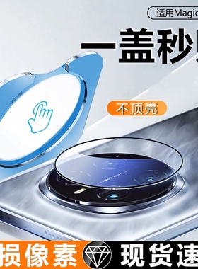 适用荣耀magic7pro镜头膜magic7镜头保护膜magic6后置摄像头magic6pro手机magicV5钢化镜头贴膜v3相机X70