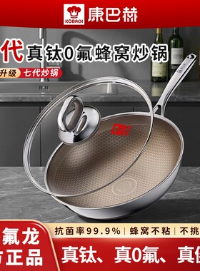 康巴赫第七代炒锅不粘有钛0氟蜂窝锅平底炒菜锅电磁炉32cm无涂层
