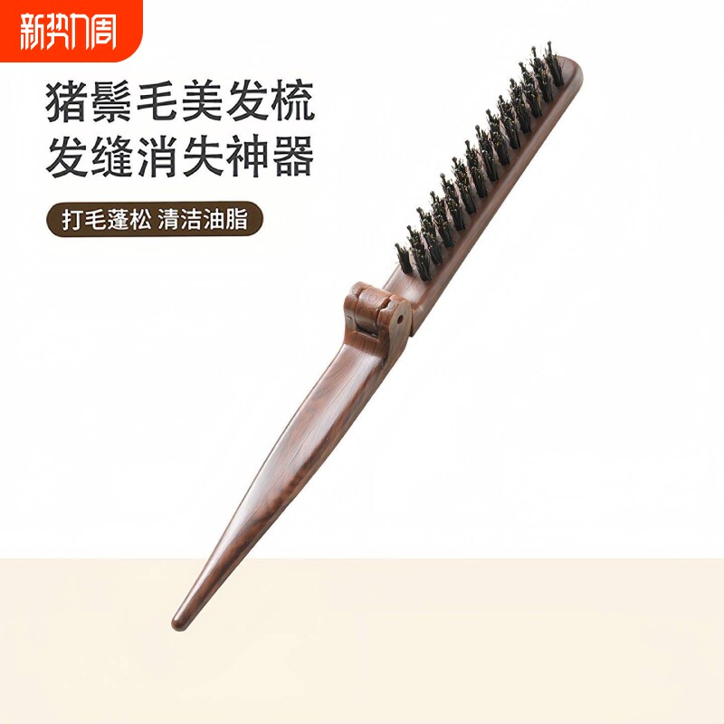 梳子天然猪鬃毛折叠女蓬松高颅顶防静电便携细齿密小随身2026新款