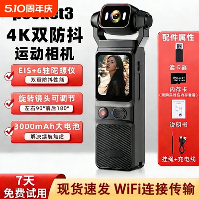 英卓翼六轴防抖新款4K高清Pocket 3运动相机手持户外vlog拍摄像