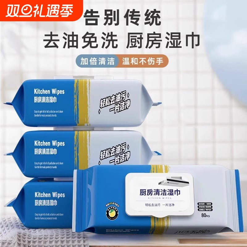厨房家用湿巾纸去油去污强力油烟机加大加厚清洁油污湿纸巾抹布