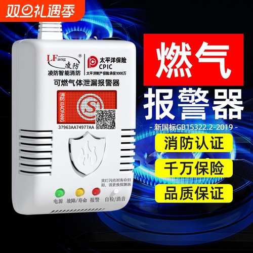 家用燃气报警器|143人收藏
