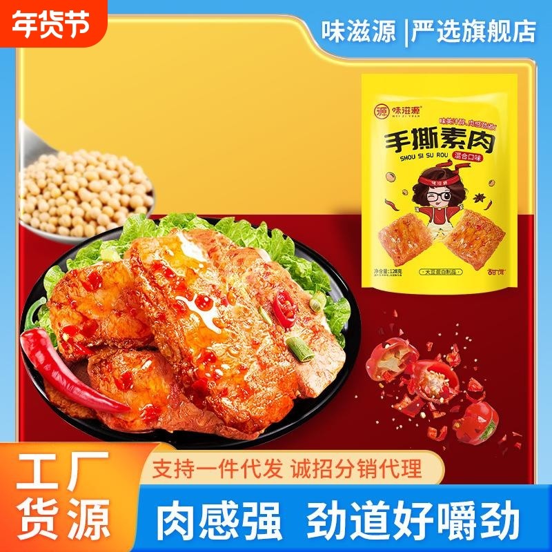 手撕素肉零食袋装豆干素牛肉蛋白肉休闲食品辣条办公室小吃