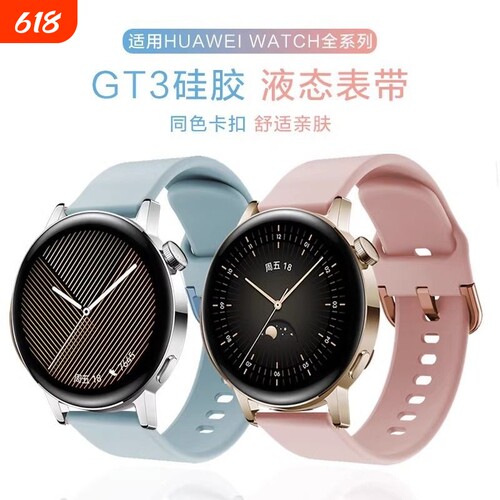 适用华为GT4手表gt3表带runner硅胶Watch3/4荣耀magic2运动版buds替换带保时捷watchgt女pro新款22/20mm/18mm