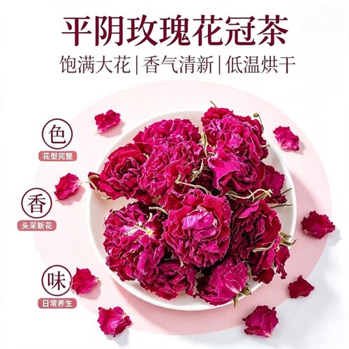 玫瑰花茶无硫熏食用大朵平阴重瓣玫瑰花冠养生茶泡水正品冷泡养颜
