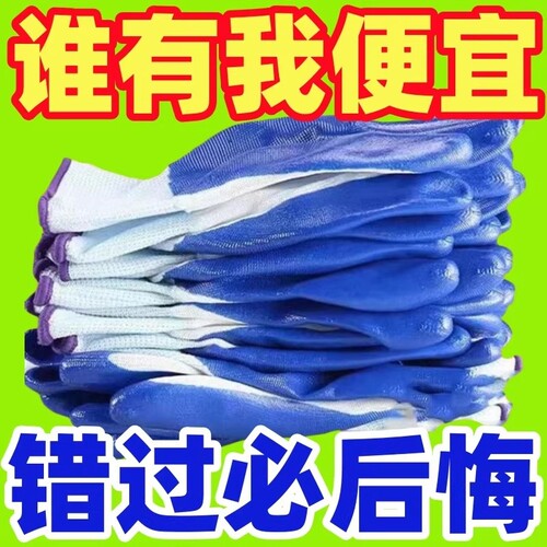 丁腈劳保手套耐磨防滑防水防油劳动加厚胶皮工作工地橡胶电焊乳胶