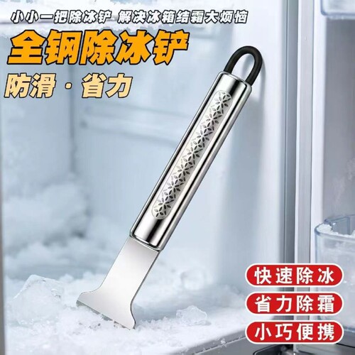 不锈钢铲子冰箱除冰铲锅底铲煤气灶去污专用刮刀多功能厨房卫生铲