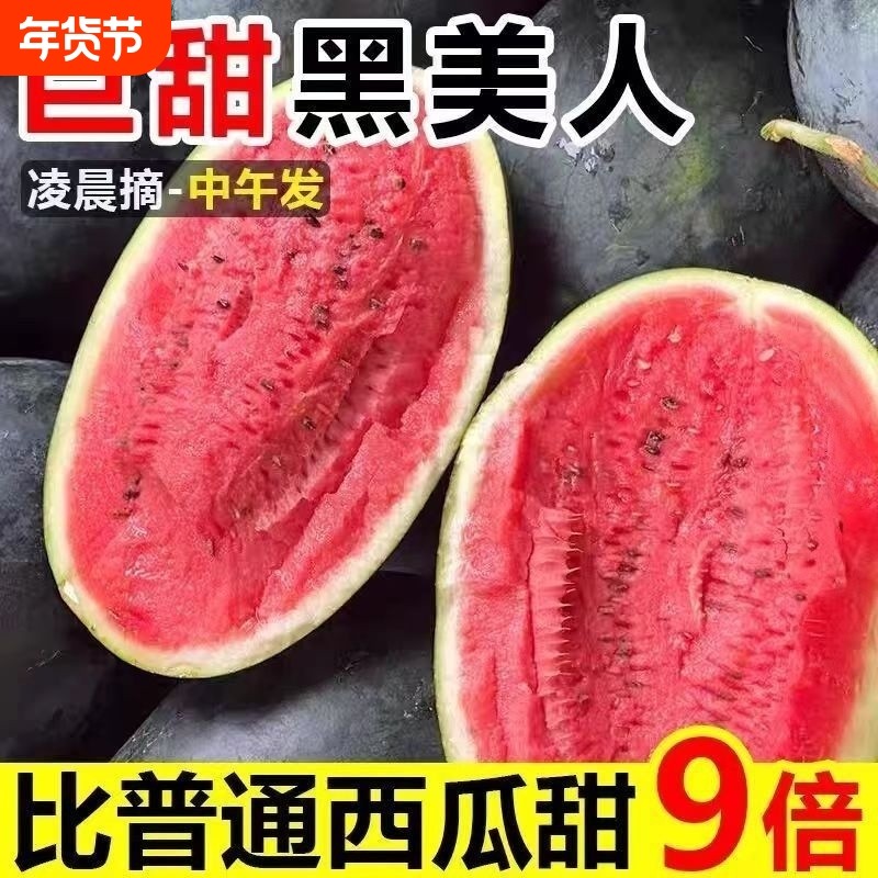 越南正宗黑美人西瓜新鲜水果当季现摘黑美人西瓜清甜多汁新鲜批发,水产肉类/新鲜蔬果/熟食,西瓜,淘宝优惠券,粉丝福利购,淘宝优惠卷