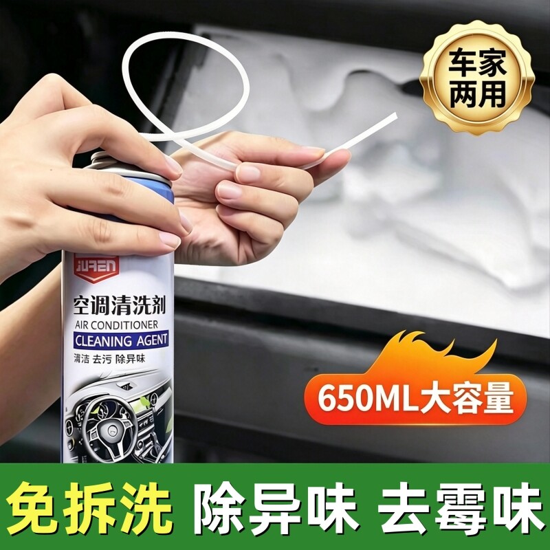 汽车空调清洗剂除臭去霉味图片