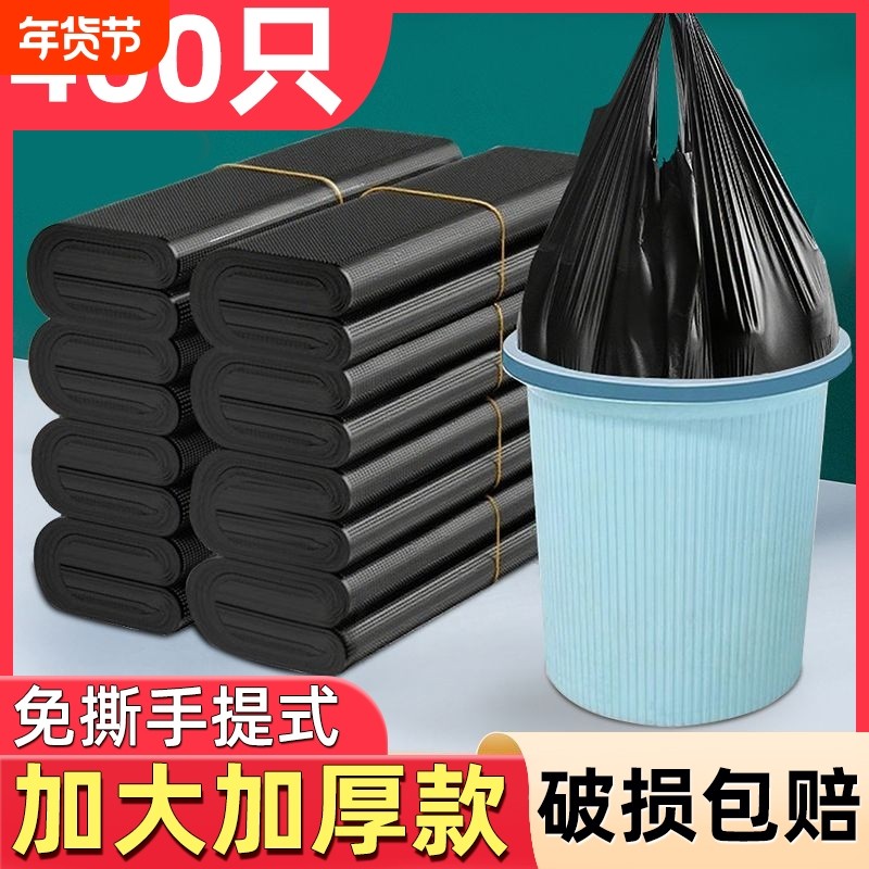 家用手提式加厚加大厨房客厅黑色特厚背心袋中大号塑料袋实惠免撕,家庭/个人清洁工具,家用垃圾袋,淘宝优惠券,粉丝福利购,淘宝优惠卷