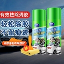 强力多功能粘胶去除剂汽车除胶剂家用双面胶不干胶清洗剂不伤漆