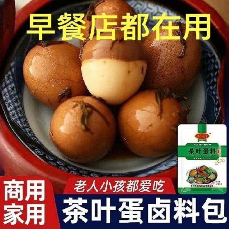五香茶叶蛋调料包卤蛋卤料干净调料卤鸡蛋香料早餐店味道家用商用