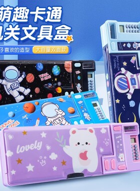 带计算器双面多功能文具盒