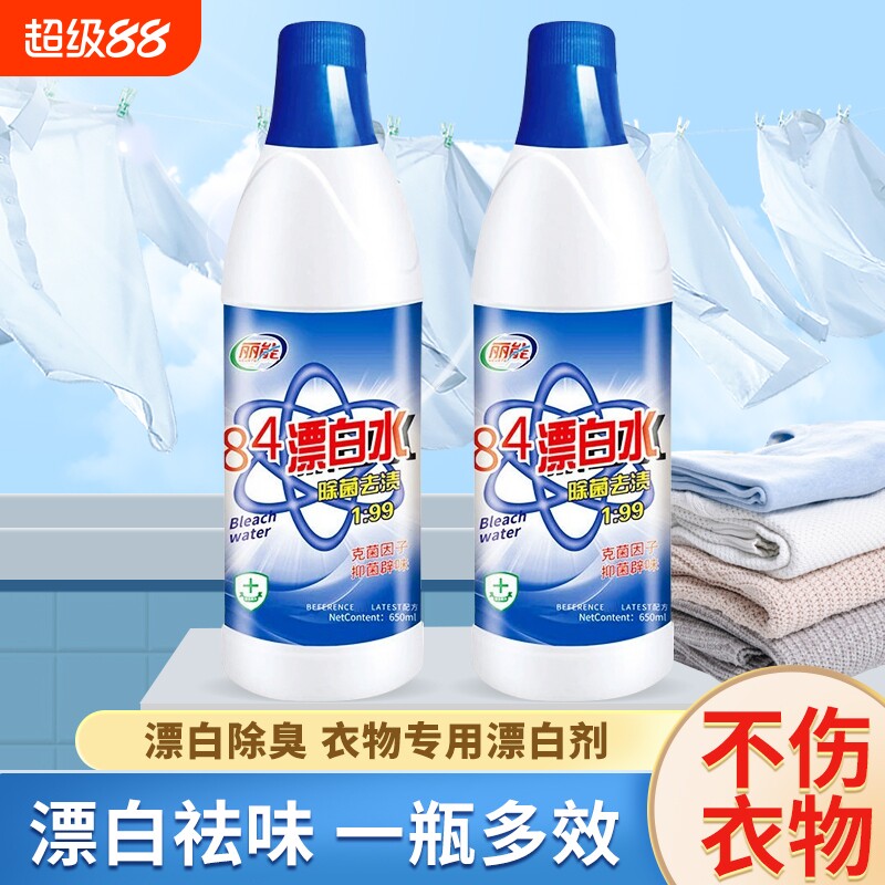 84漂白剂消毒液衣物洗衣专用强力去污渍衣服白色八四去渍去黄增白