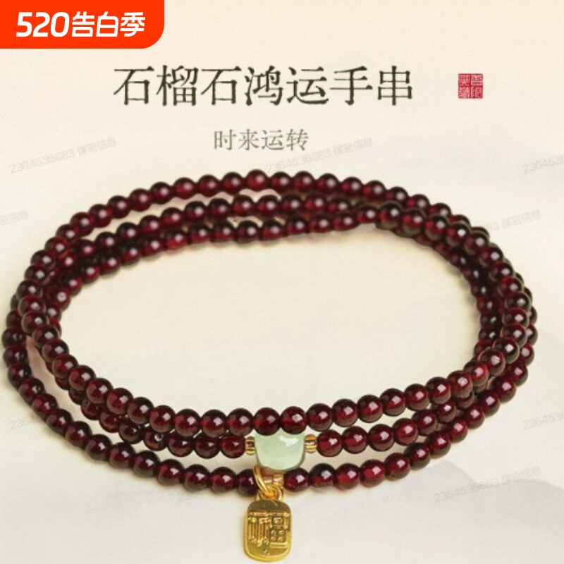 2026新款石榴石手链女手饰手串转运珠女款三圈水晶礼物送妈妈