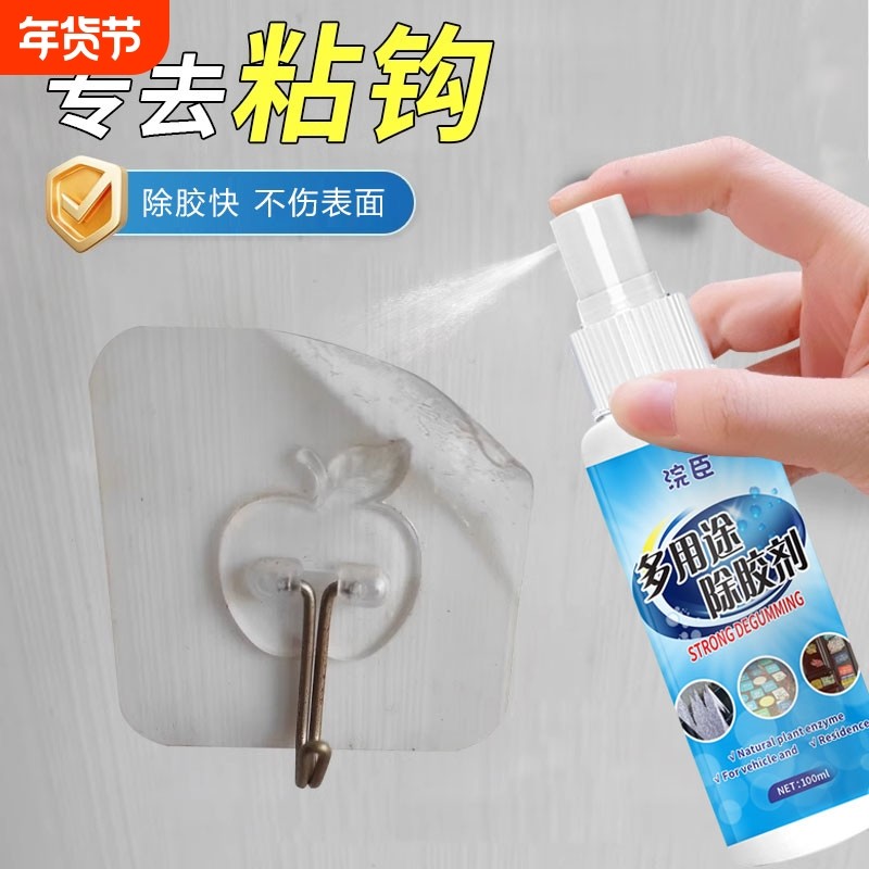 除胶剂免钉胶胶印去除剂502胶溶解剂去胶剂墙面贴纸车内粘钩沥青,汽车用品/电子/清洗/改装,车用清洗/除蜡/除胶剂,淘宝优惠券,粉丝福利购,淘宝优惠卷