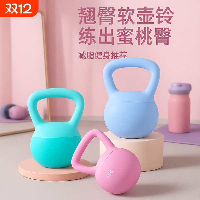 斯奕软壶铃女士健身家用翘臀神器