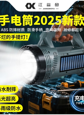 手电筒2025新款强光充电led远射超亮长续航大容量手提探照灯家用