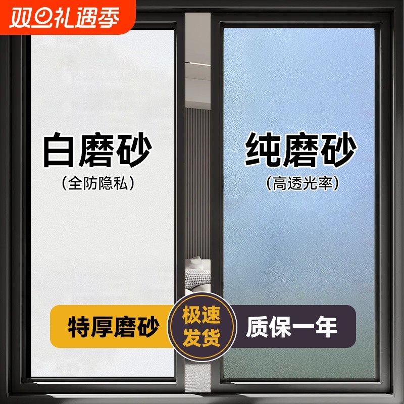 磨砂玻璃贴膜透光不透明静电防窥贴纸卫生间卧室免胶走光窗贴浴室