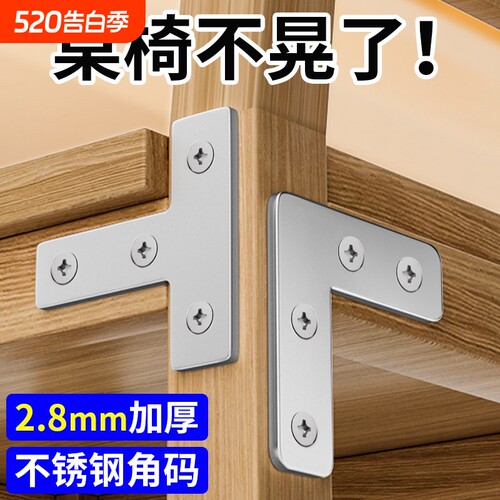 t型不锈钢角码加厚角铁三角固定片7字加固连接配件90度直角固定器