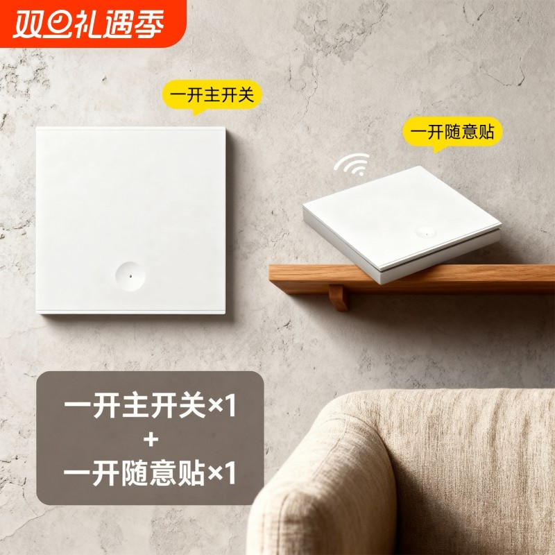 智能遥控无线开关家用灯具220V免布线双控卧室多控随意贴遥控开关