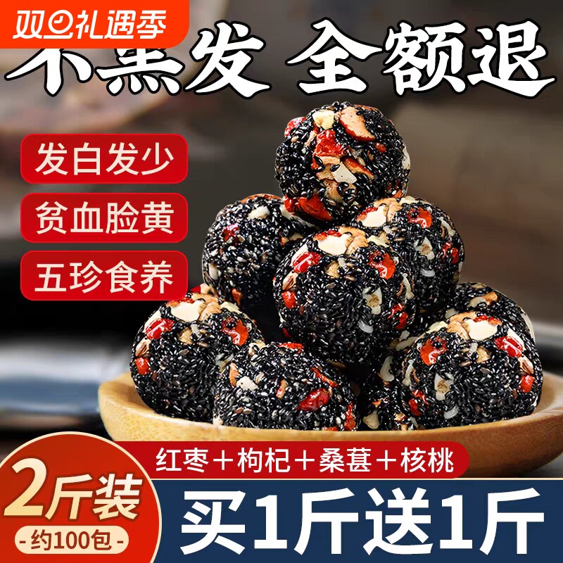 五珍核桃桑葚黑芝麻丸零食软糕小吃孕妇休闲旗舰店男女健康枸杞