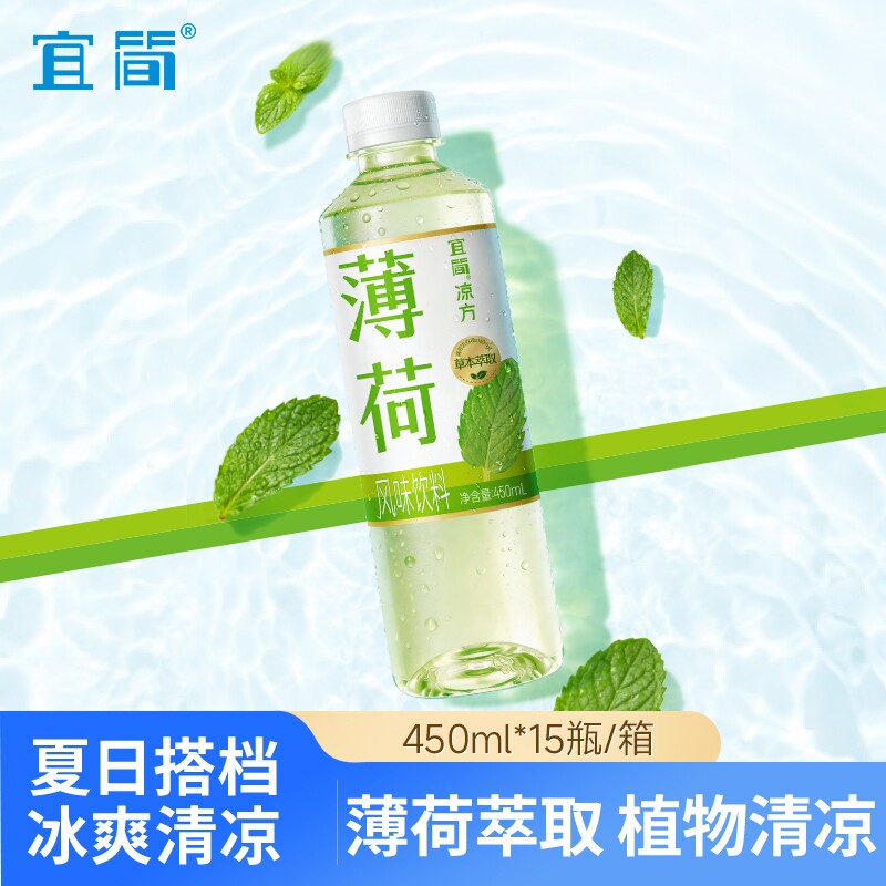 宜简薄荷水草本饮品0脂0防腐剂450ml*15瓶整箱装