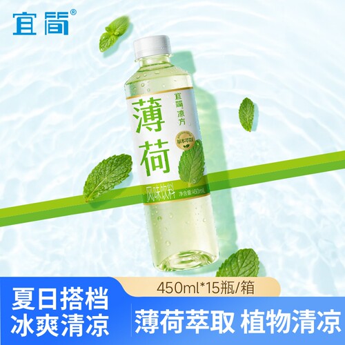 宜简薄荷水草本饮品0脂0防腐剂450ml*15瓶整箱装