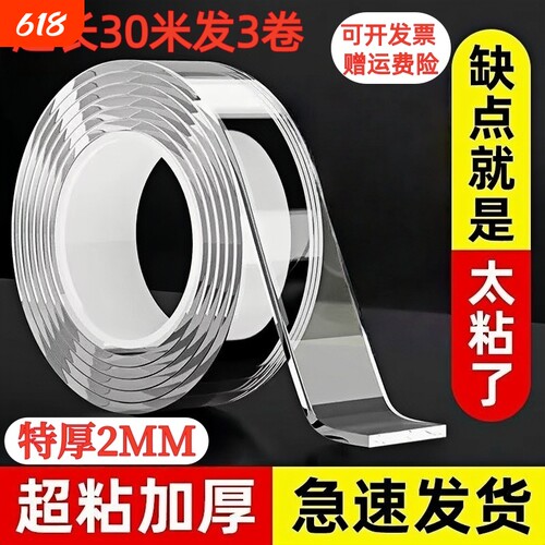 特厚魔力纳米双面胶带无痕透明胶
