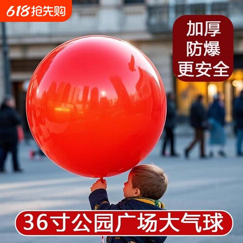 跨年加厚防爆36寸超大气球户外大气球儿童公园草地玩具摆摊充气
