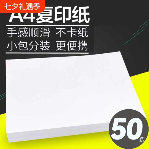 A4加厚白纸打印复印纸