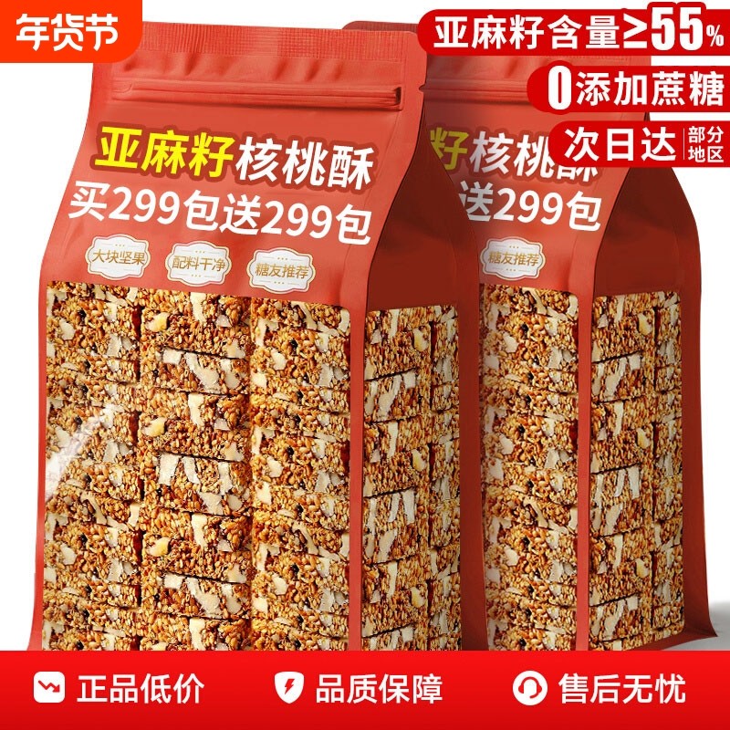 亚麻籽核桃酥无加蔗糖糕点坚果花生仁代餐抗饿零食正品官方旗舰店,零食/坚果/特产,中式糕点/新中式糕点,淘宝优惠券,粉丝福利购,淘宝优惠卷