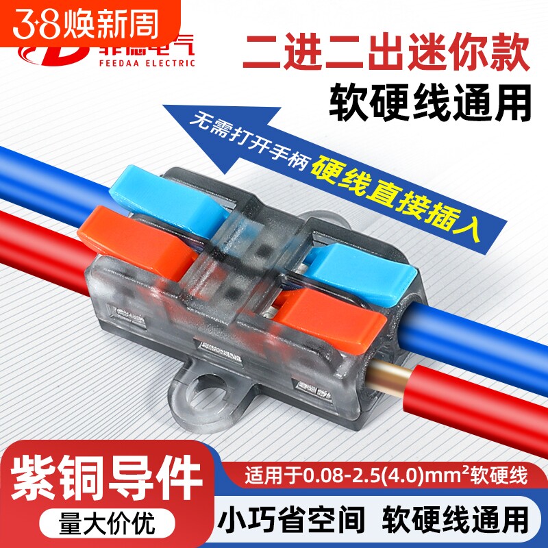 PCT快速二进二出接线端子2P对接头三出电线连接器紫铜导线插拔式