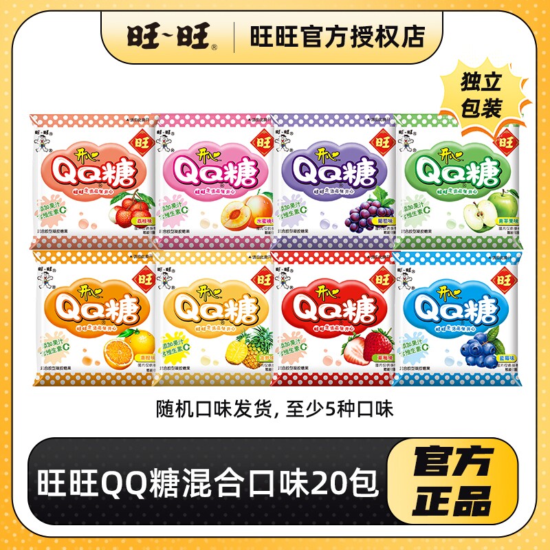 旺旺旺仔QQ糖小包散装综合口味果汁味软糖糖果休闲小零食分享装
