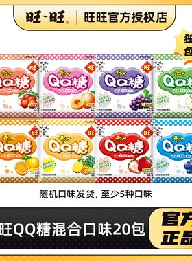 旺旺旺仔QQ糖小包散装综合口味果汁味软糖糖果休闲小零食分享装