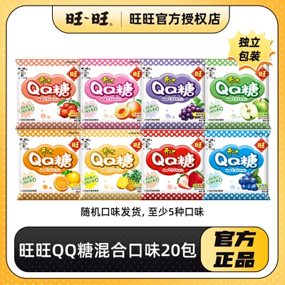 旺旺旺仔QQ糖小包散装综合口味果汁味软糖糖果休闲小零食分享装