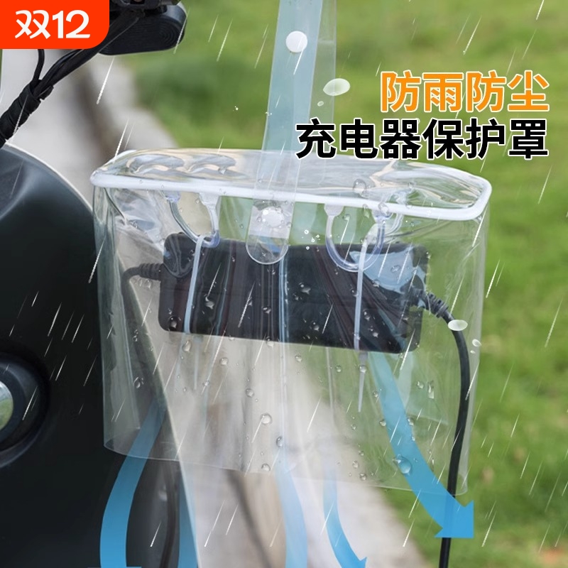 电动车充电器防雨盒电瓶车防水通用保护罩室外充电防雨罩收纳插座